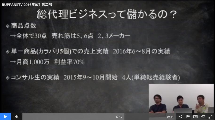 粗利６−７０％の総代理店ビジネス＝欧米輸入・転売系のゴール　etc...