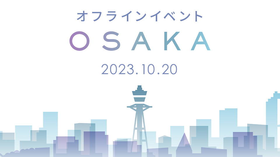 2023年10月 BUPPAN!! 大阪オフラインイベント