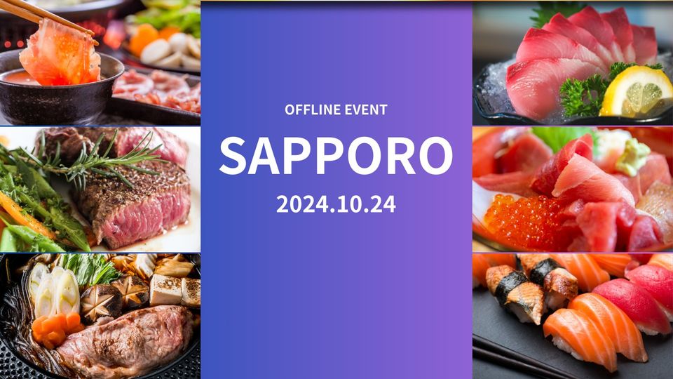 2024年10月 BUPPAN!! 札幌オフラインイベント