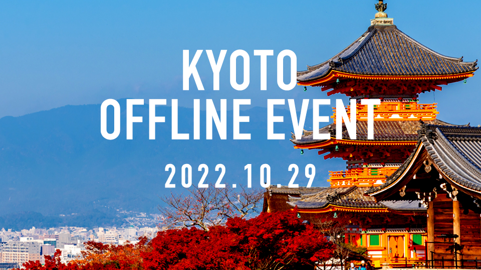 2022年10月 BUPPAN!! 京都オフラインイベント