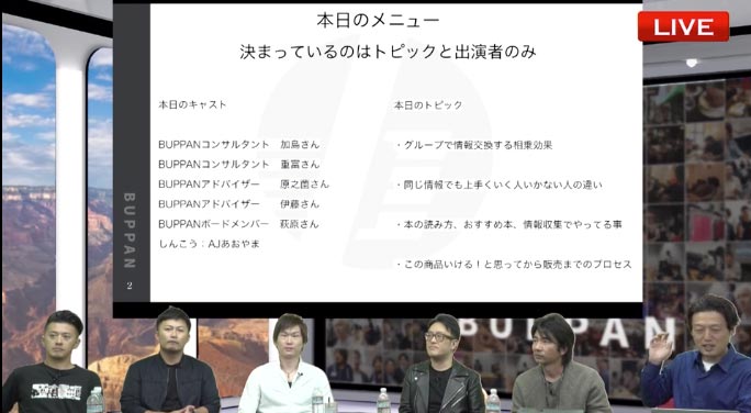 【 物販プレイヤーのガチの情報交換で発生する　”相乗効果” 】　他
